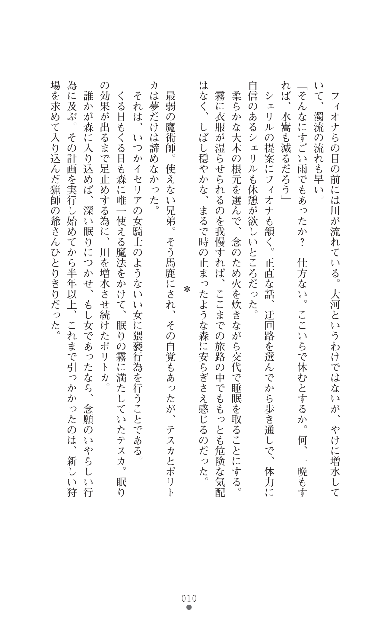 Icerya Eiyuusenki 7 page 10 full