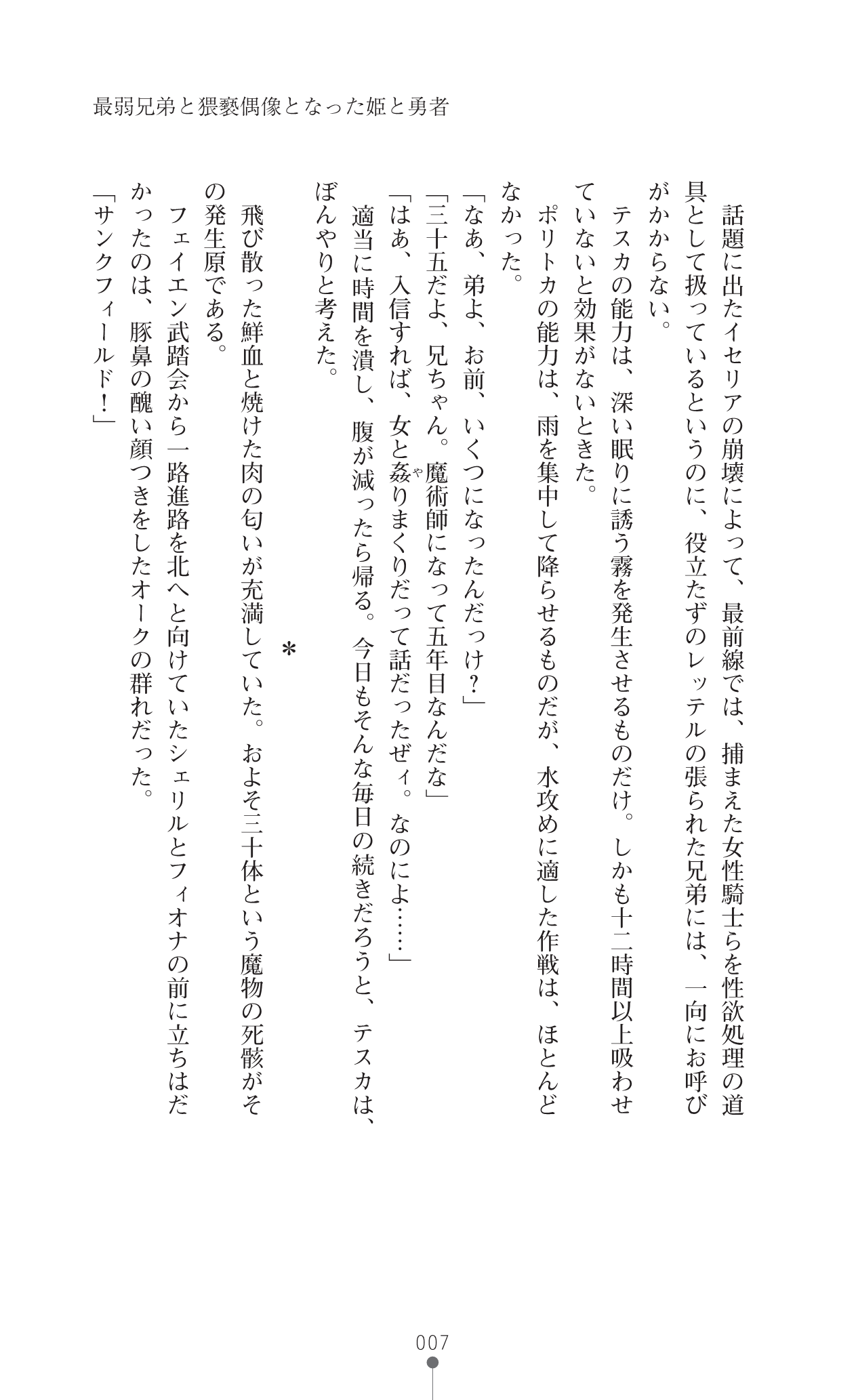 Icerya Eiyuusenki 7 page 7 full