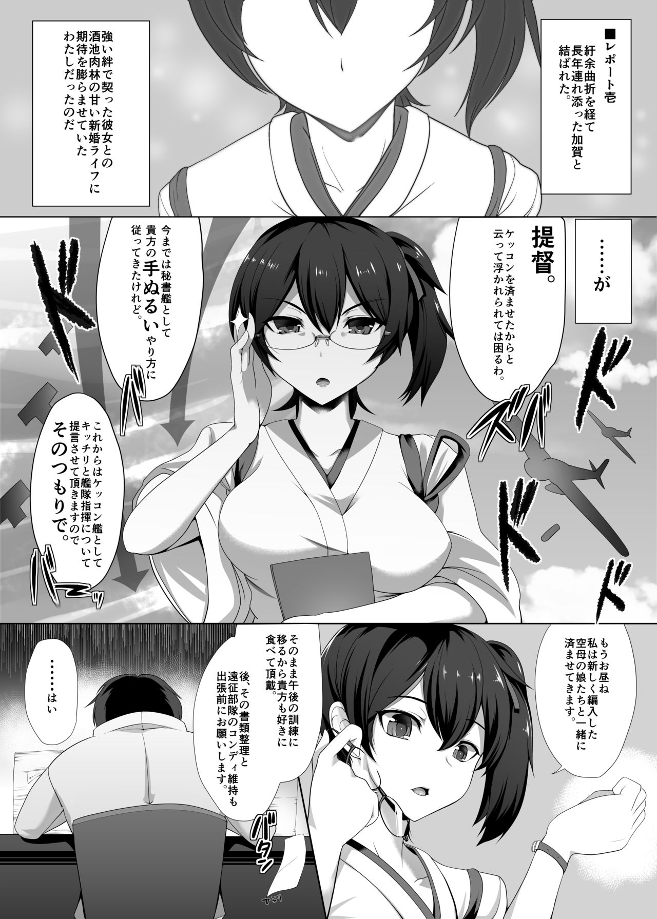 KA - Seisai Kuubo Shinkon Report page 2 full
