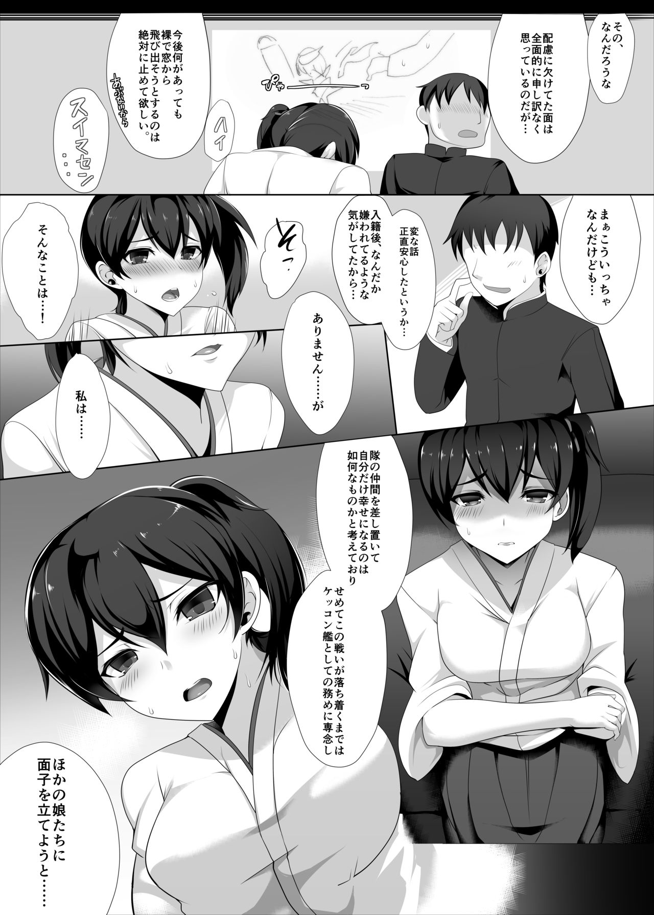 KA - Seisai Kuubo Shinkon Report page 7 full