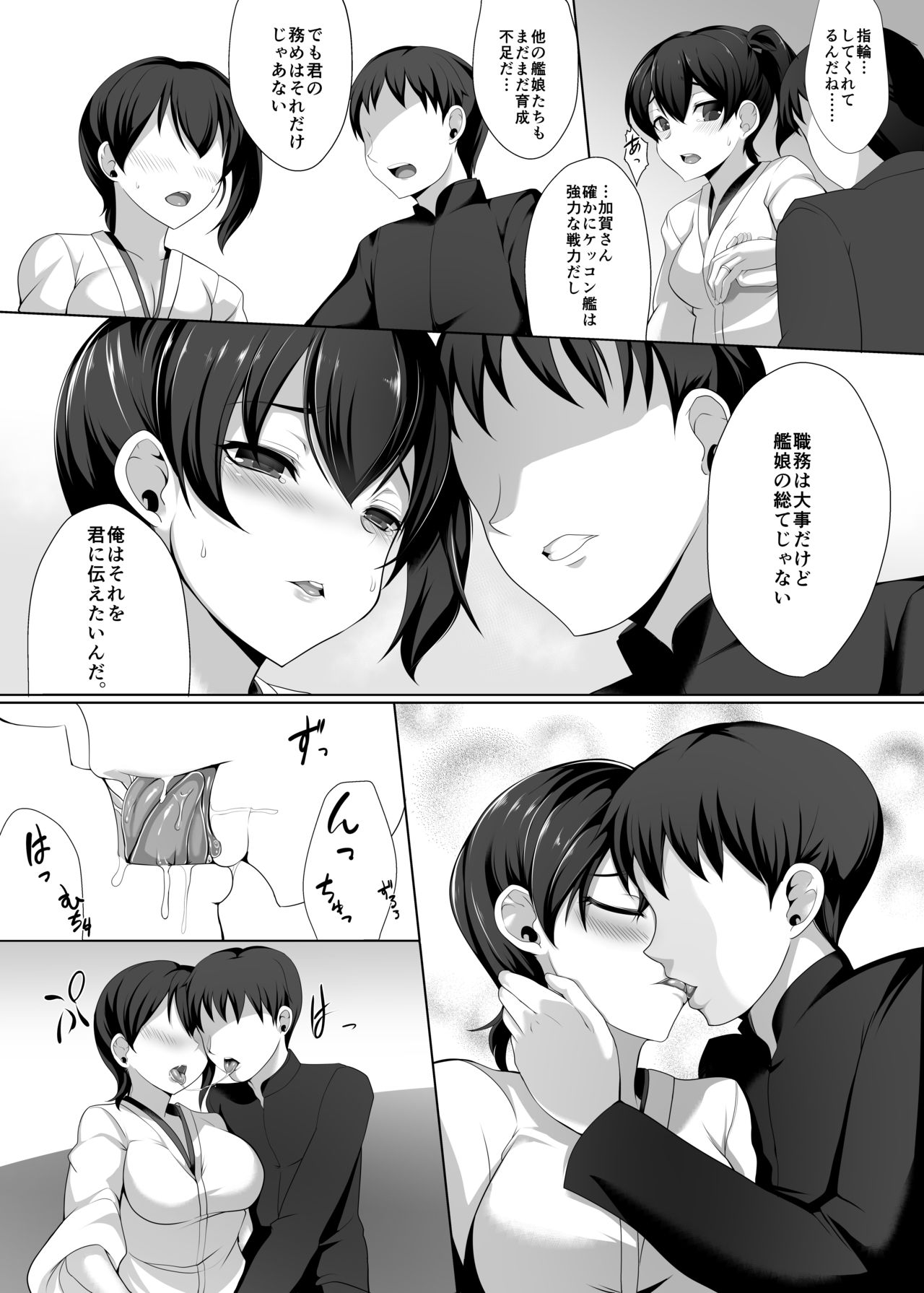 KA - Seisai Kuubo Shinkon Report page 8 full