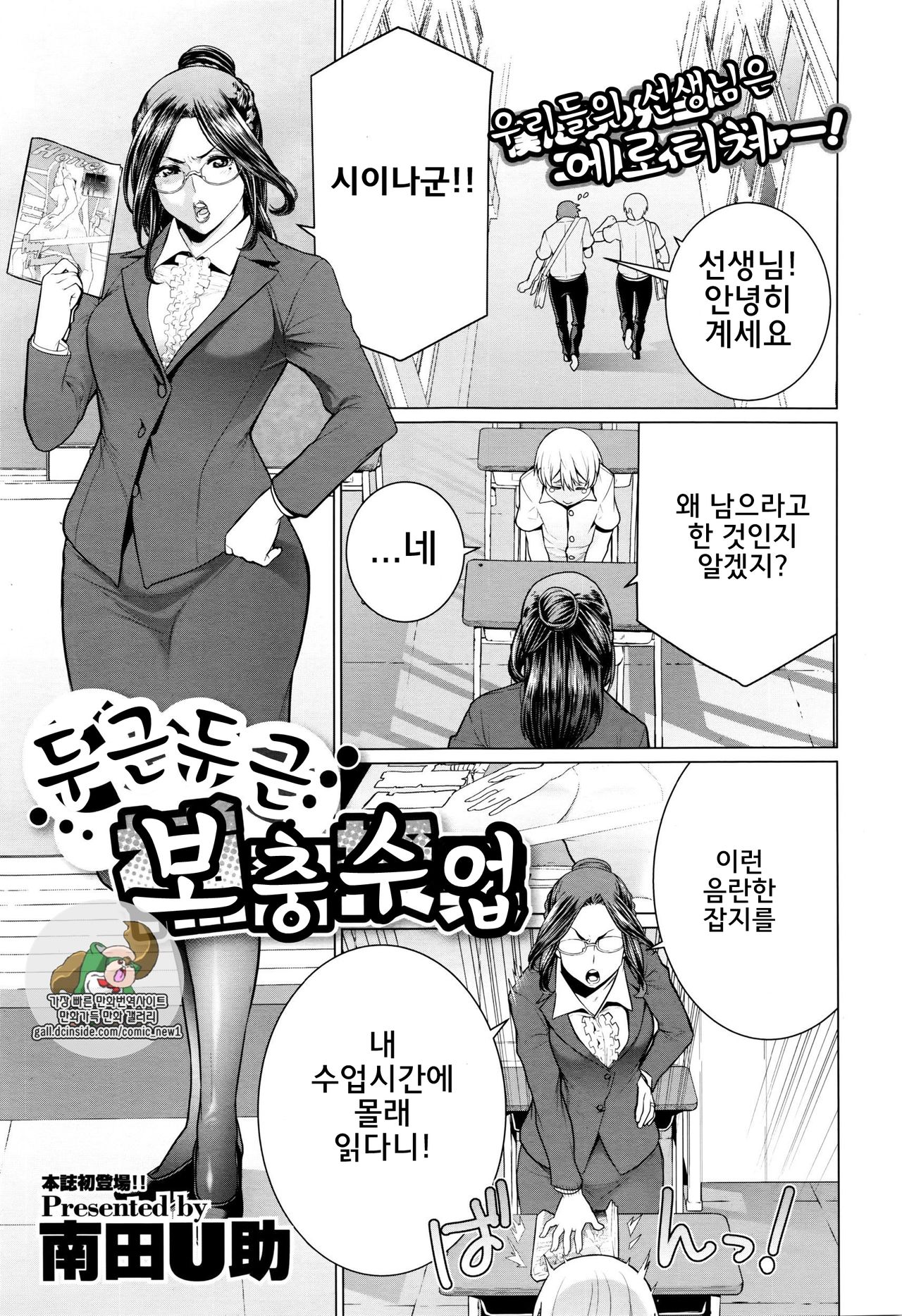 Dokidoki Hoshuu Jugyou | 두근두근보충수업 page 1 full