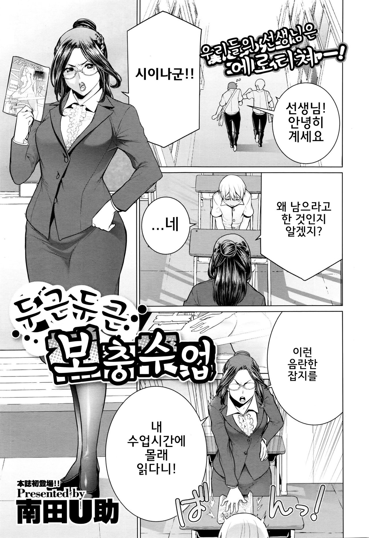 Dokidoki Hoshuu Jugyou | 두근두근보충수업 page 2 full