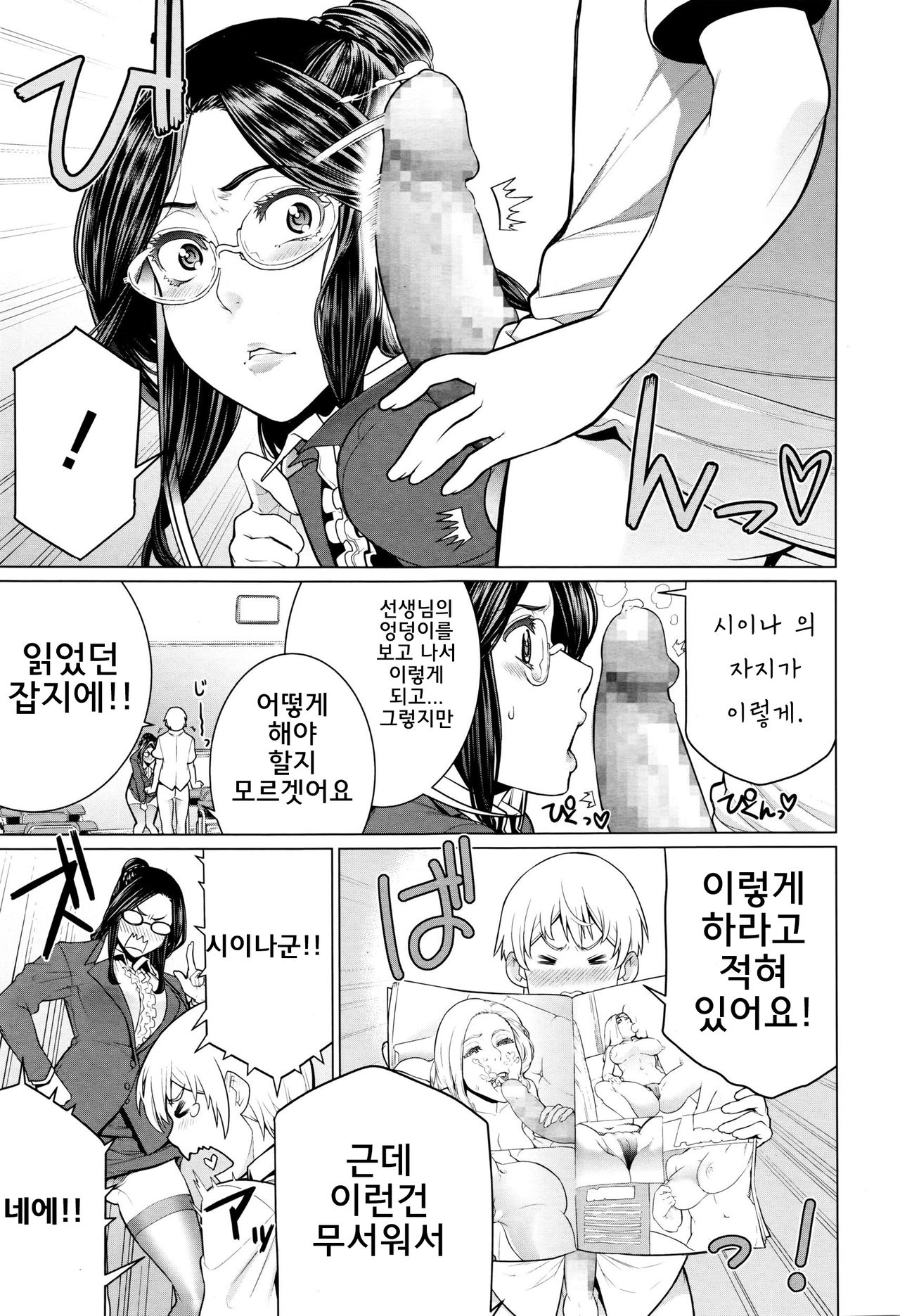 Dokidoki Hoshuu Jugyou | 두근두근보충수업 page 6 full