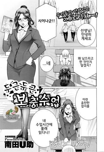Dokidoki Hoshuu Jugyou | 두근두근보충수업 cover