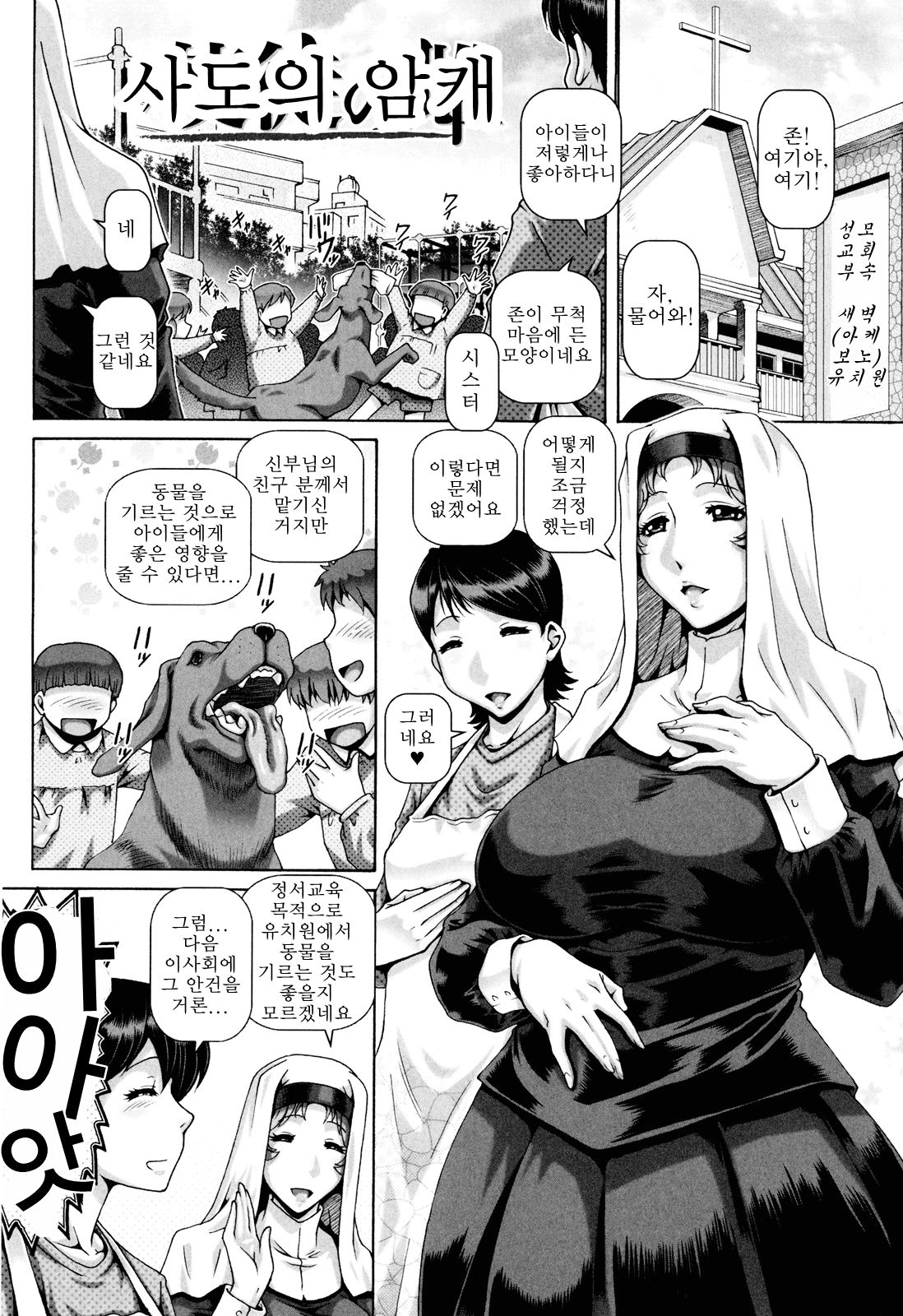 Shito No Mesu | 사도의 암캐 page 1 full
