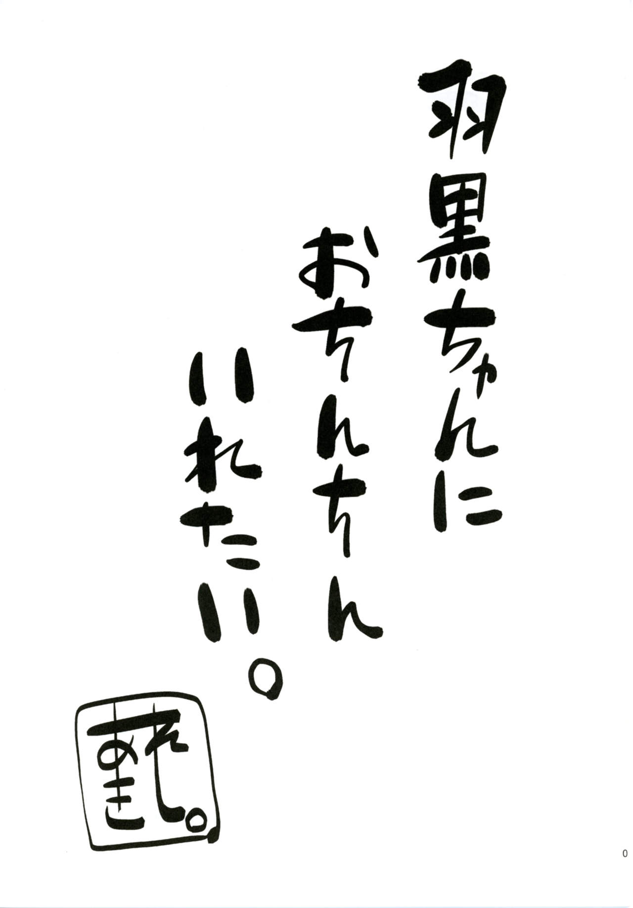 Hagu Ona. Kanzenban page 2 full