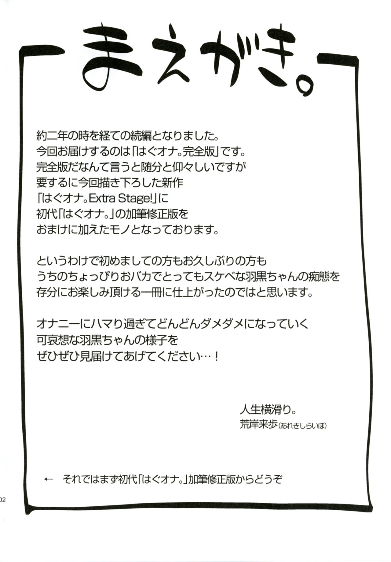 Hagu Ona. Kanzenban page 3 full