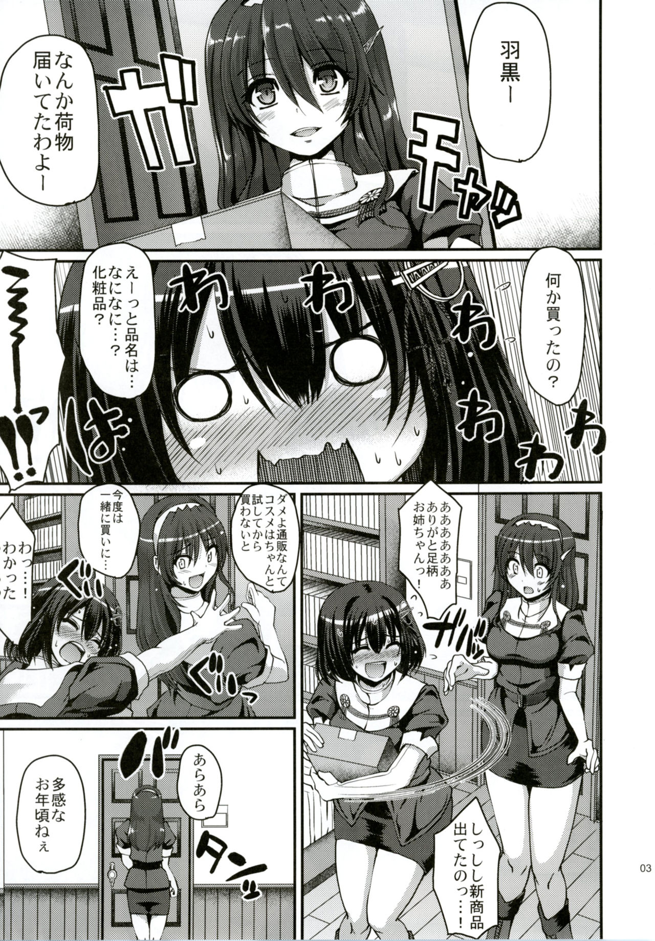 Hagu Ona. Kanzenban page 4 full