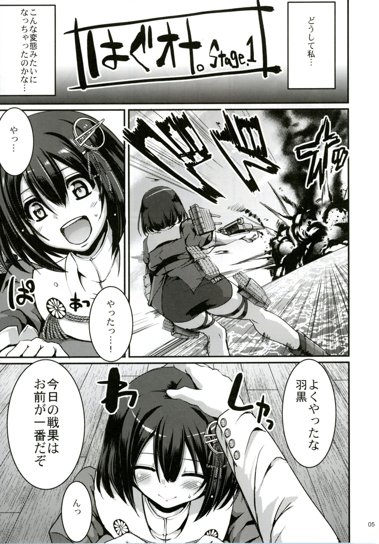 Hagu Ona. Kanzenban page 6 full