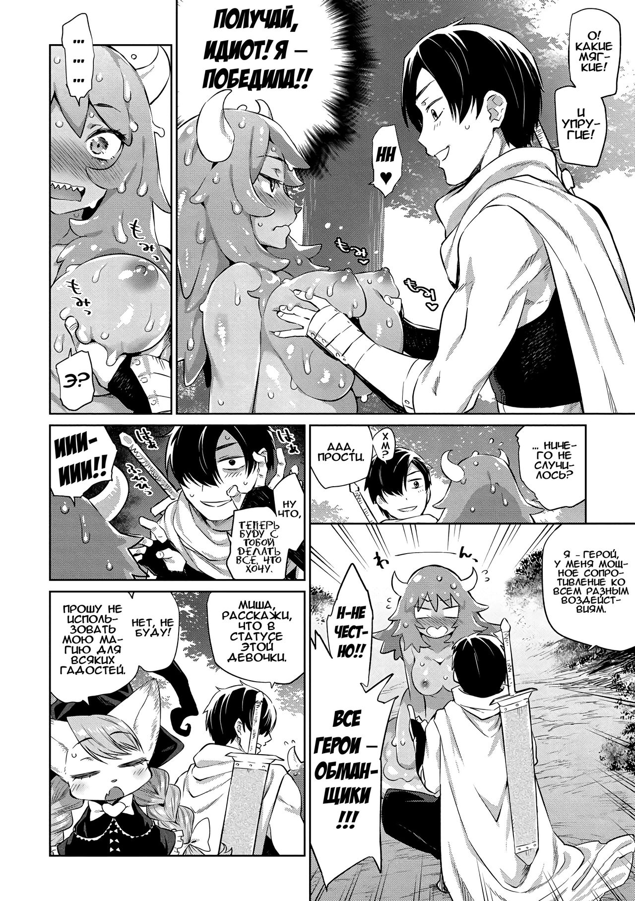 Zasshoku Yuusha Daiisshou | Неразборчивый герой - часть 1 page 10 full