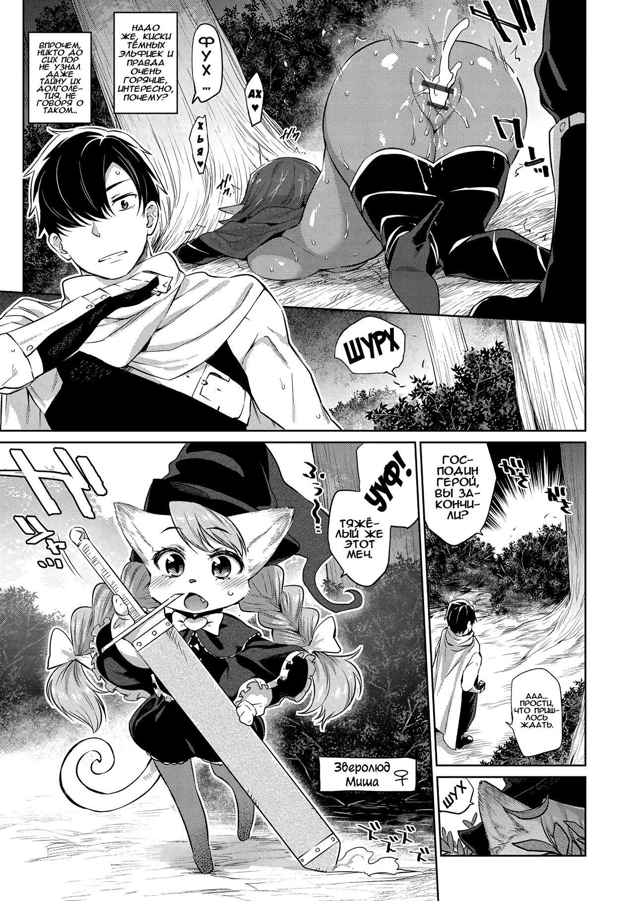 Zasshoku Yuusha Daiisshou | Неразборчивый герой - часть 1 page 5 full