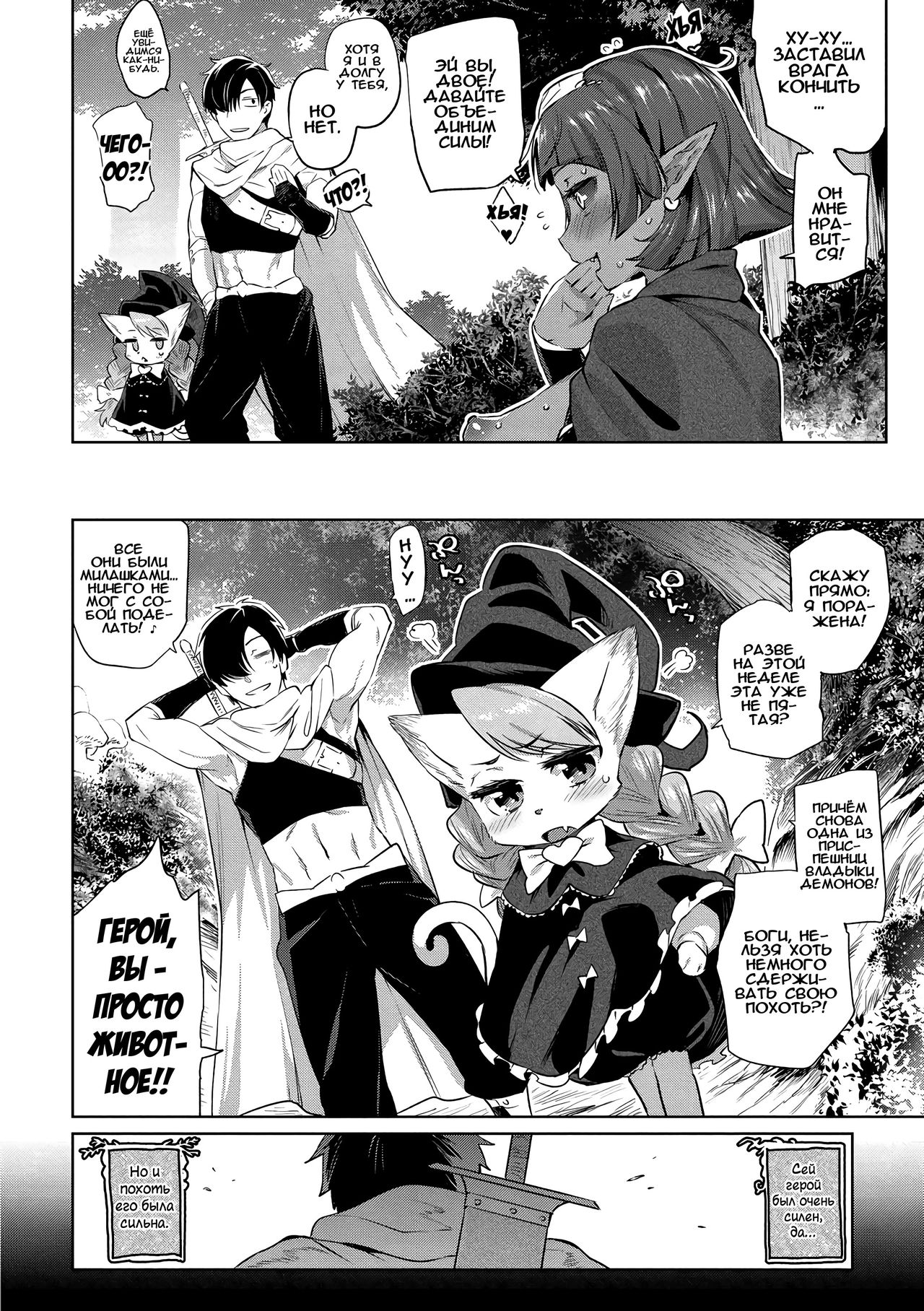Zasshoku Yuusha Daiisshou | Неразборчивый герой - часть 1 page 6 full