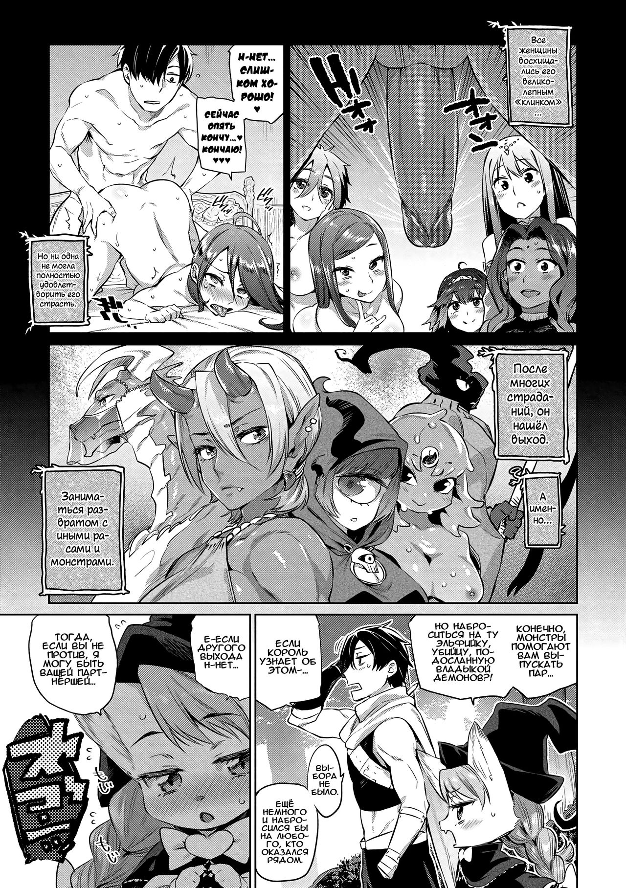 Zasshoku Yuusha Daiisshou | Неразборчивый герой - часть 1 page 7 full