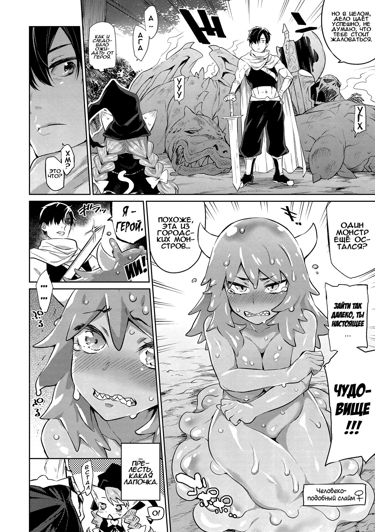 Zasshoku Yuusha Daiisshou | Неразборчивый герой - часть 1 page 8 full