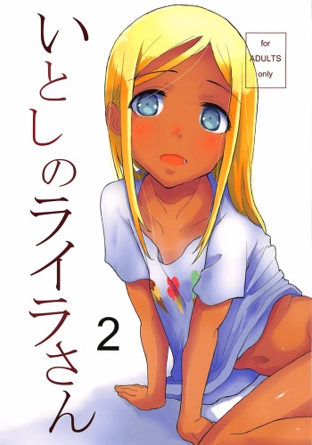 Itoshi no Layla-san 2 cover