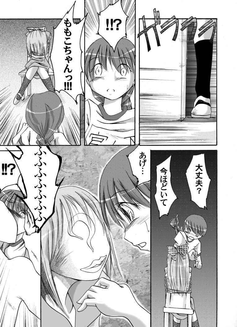Fukujuu Shoujo ~Satsuki~ page 5 full