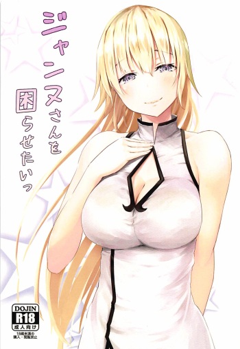 Jeanne-san o Komarasetai cover