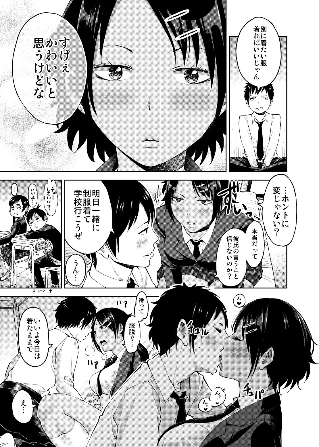 Seifuku Darake no Hon Sana &amp; Kaho Hen page 7 full