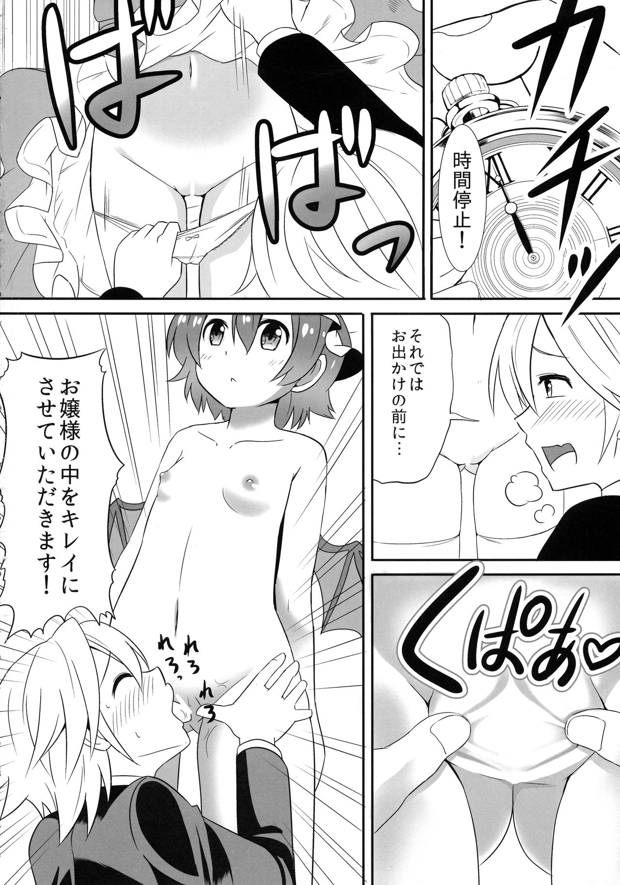 Touhou Seitenkan page 6 full