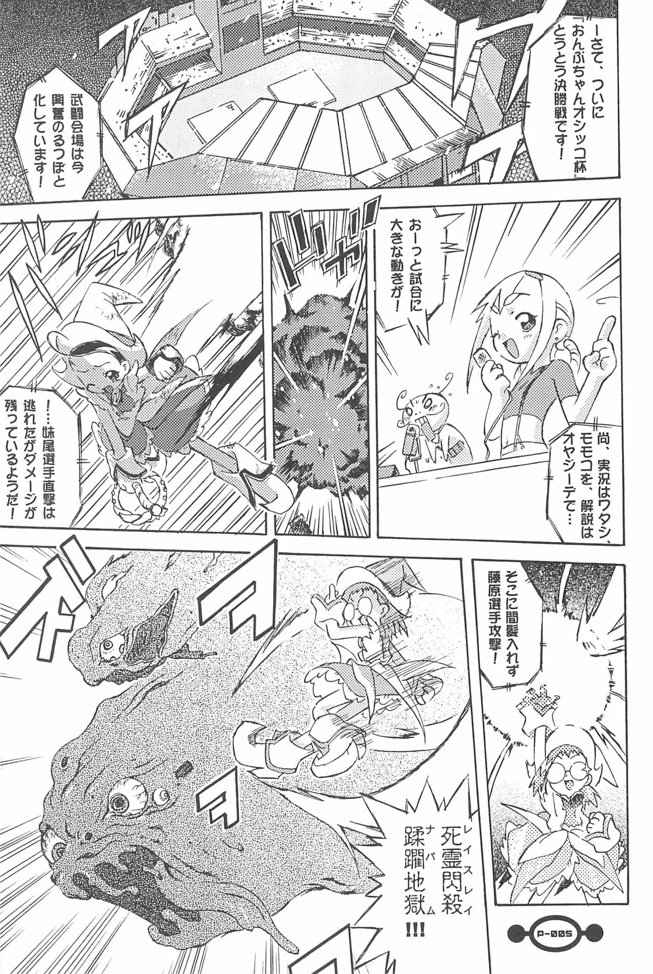 Majokko Daikessen page 7 full