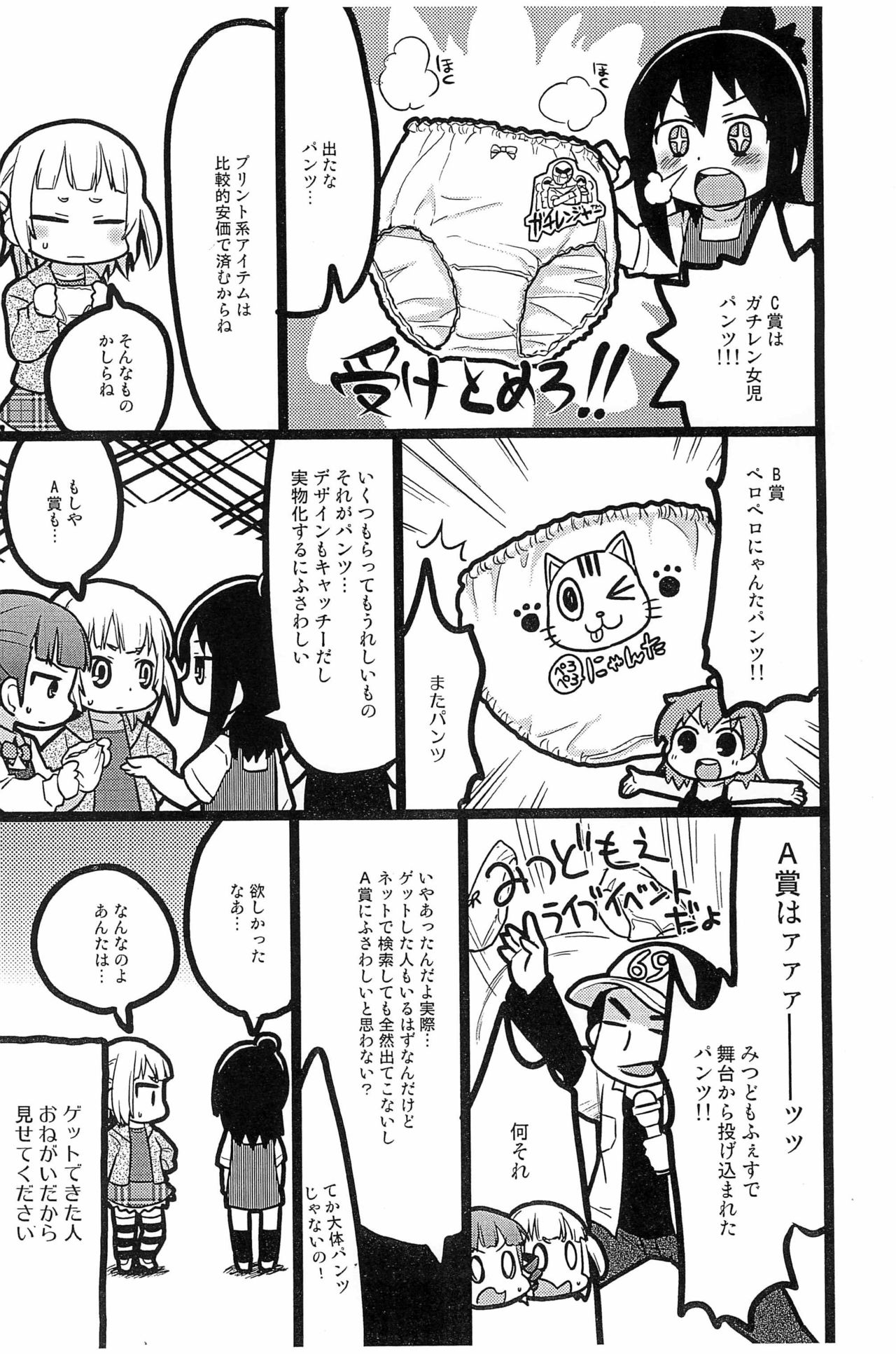 Mitsudomoe Matome Yokokuban page 9 full