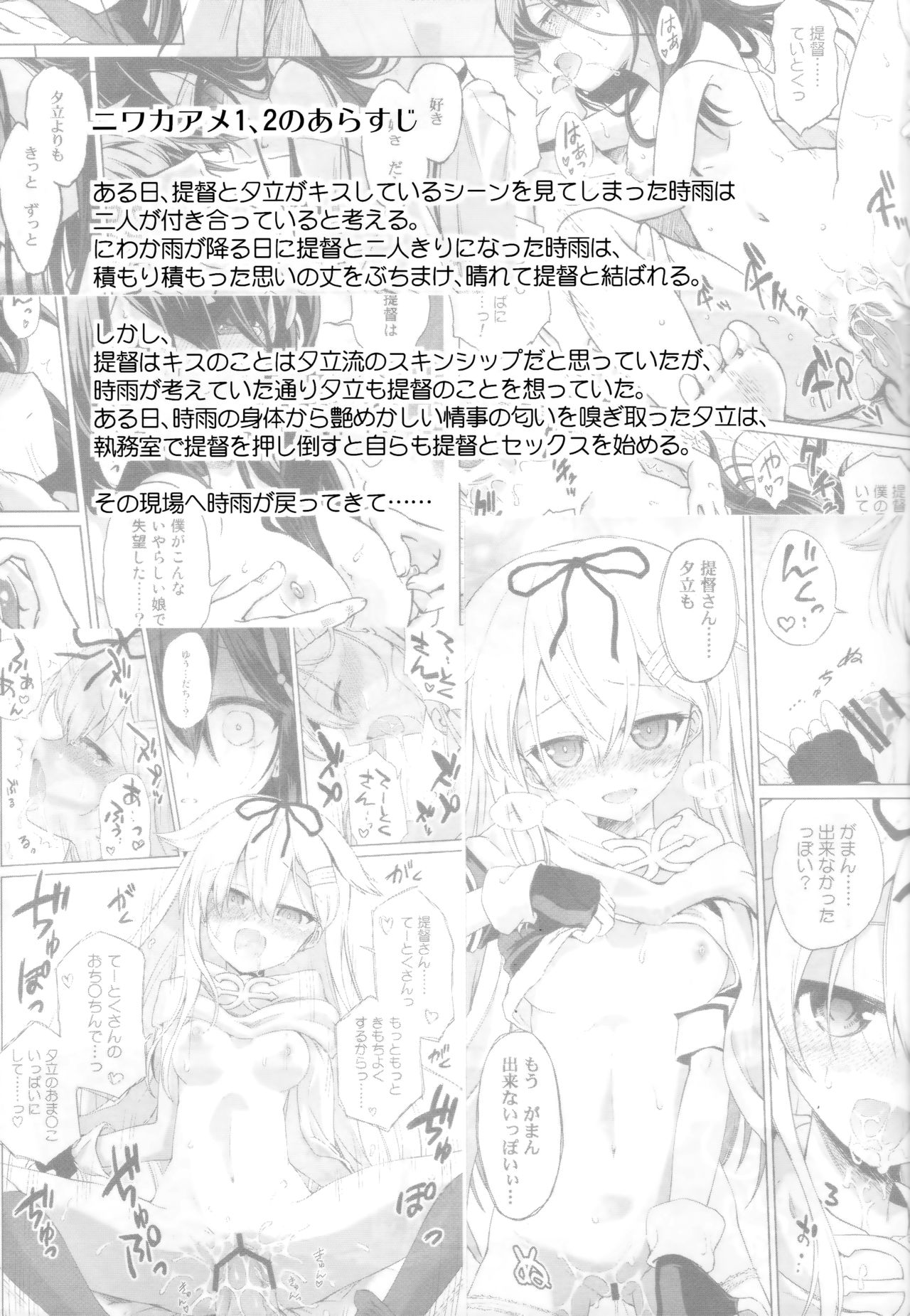 Niwakaame 3 | 소나기 3 page 2 full