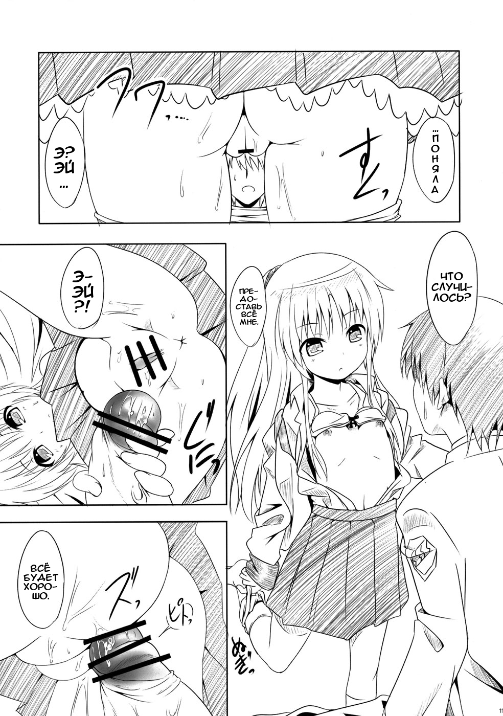 My Angel | Мой ангел page 10 full