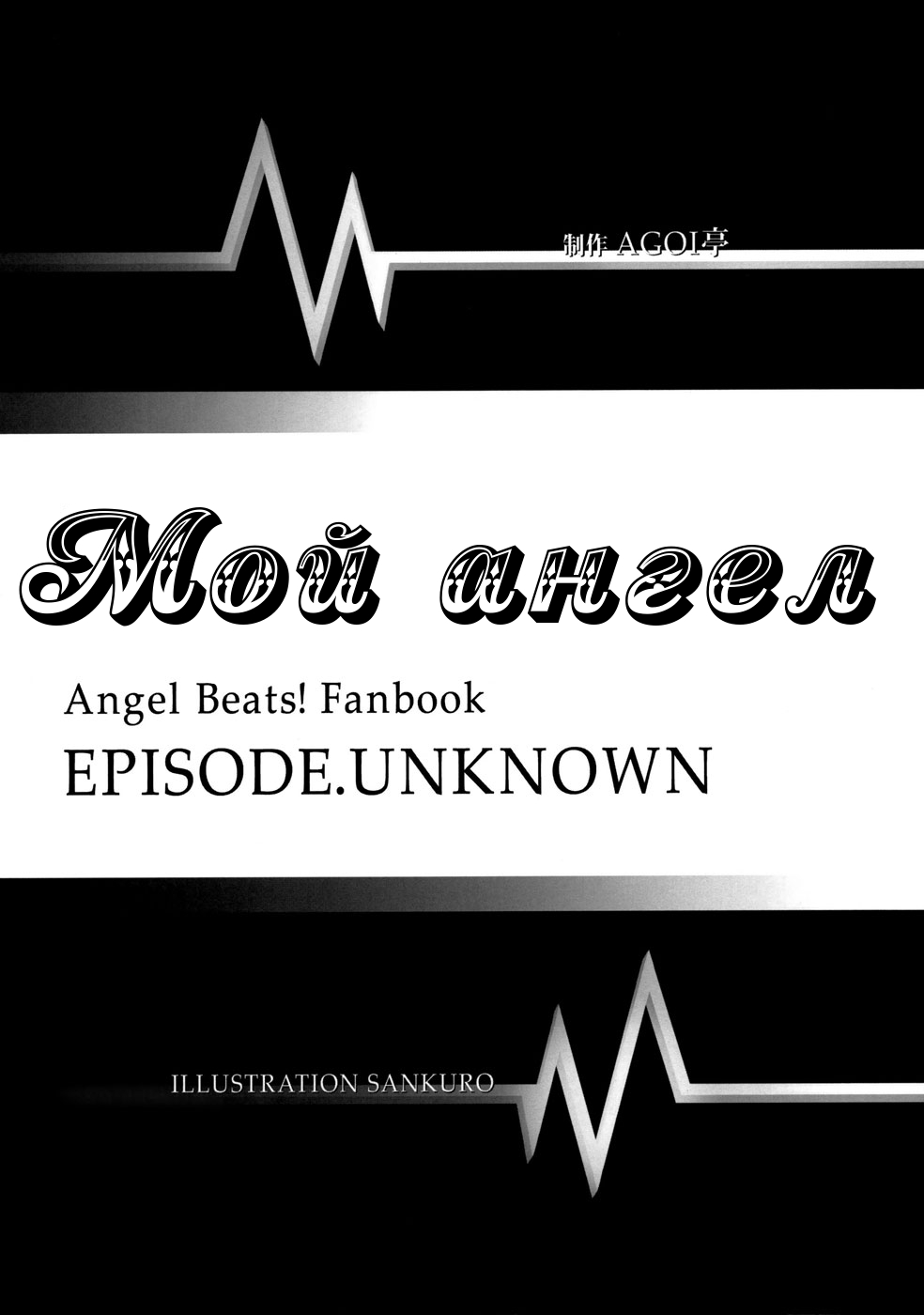 My Angel | Мой ангел page 3 full