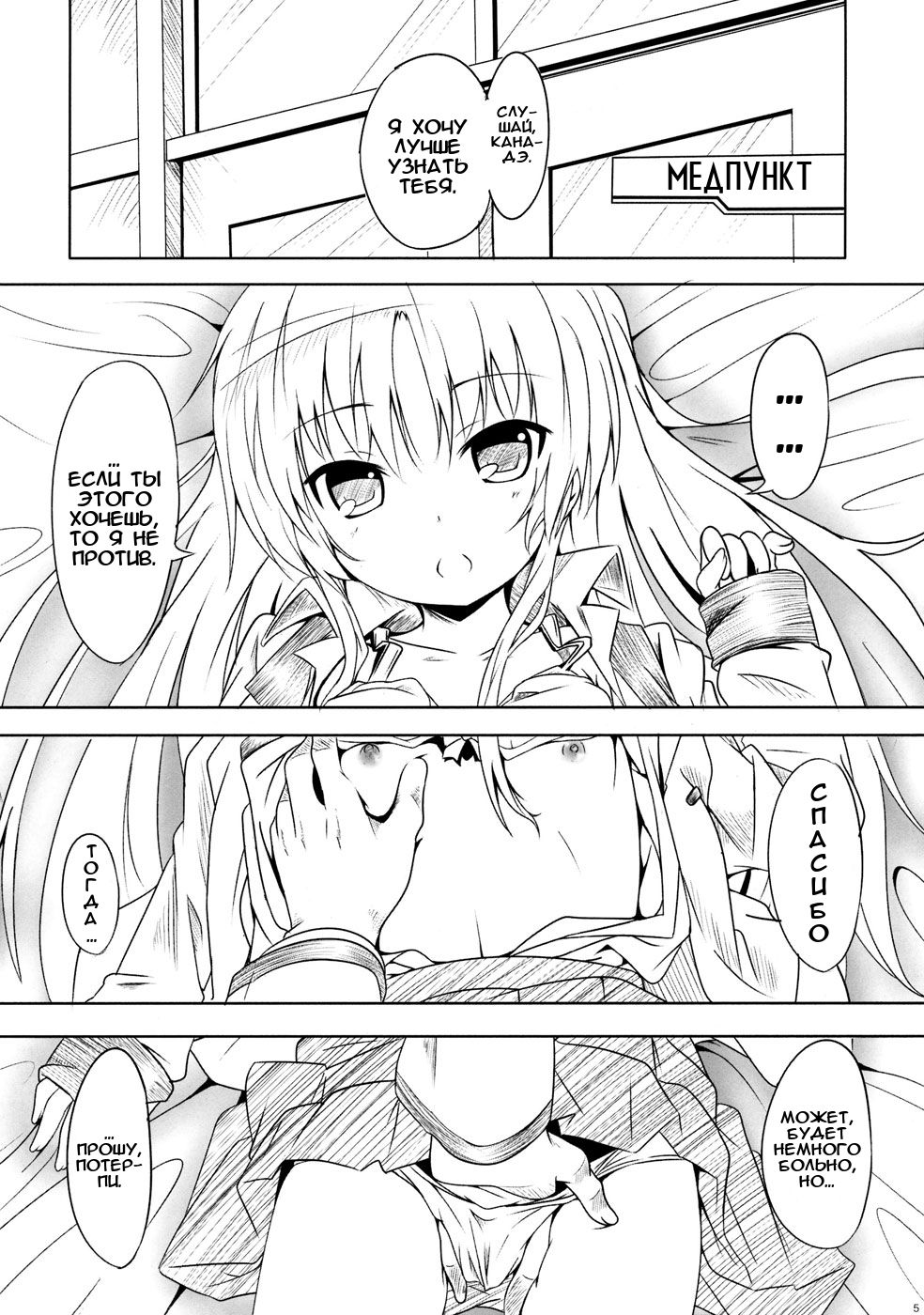 My Angel | Мой ангел page 4 full