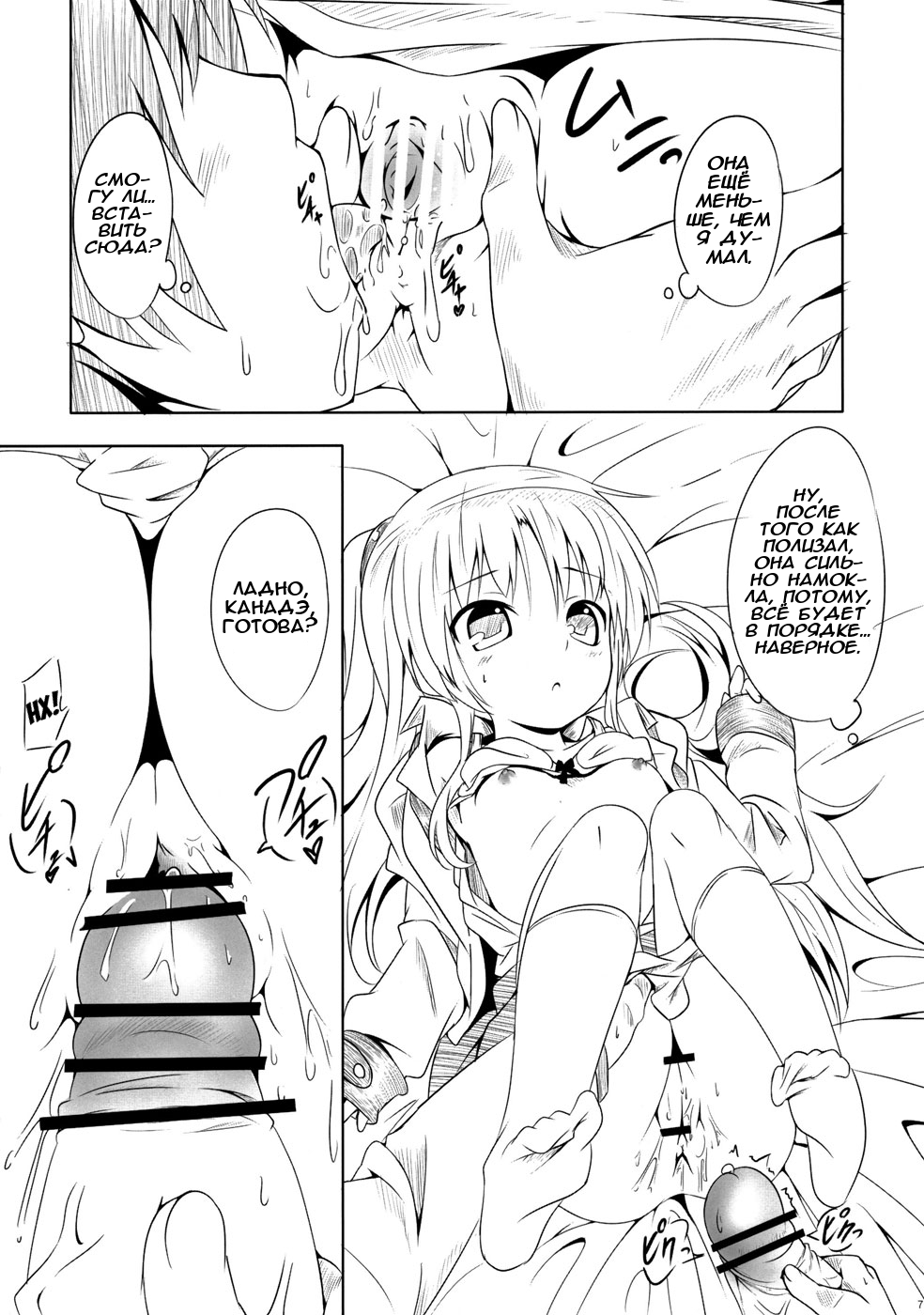 My Angel | Мой ангел page 6 full