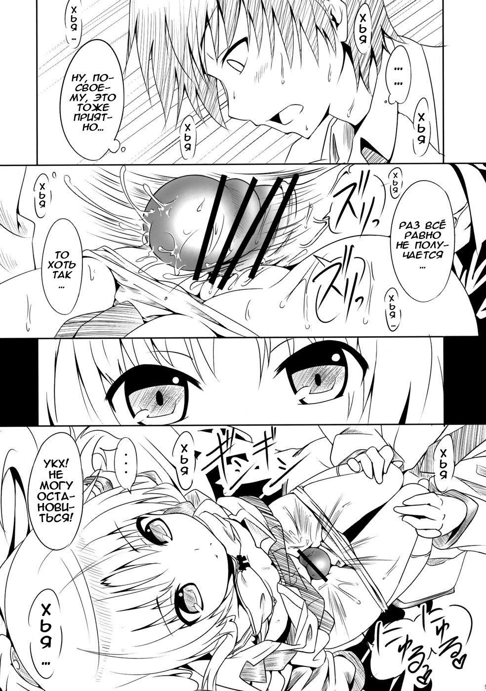 My Angel | Мой ангел page 8 full