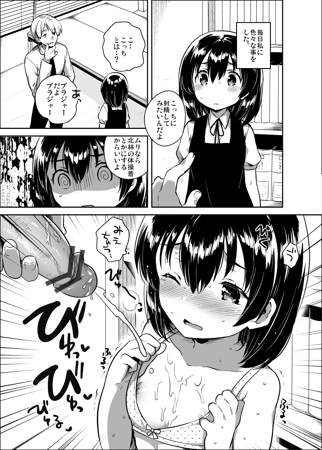 Sensei wa Lolicon de Hentai no Kuzu page 10 full