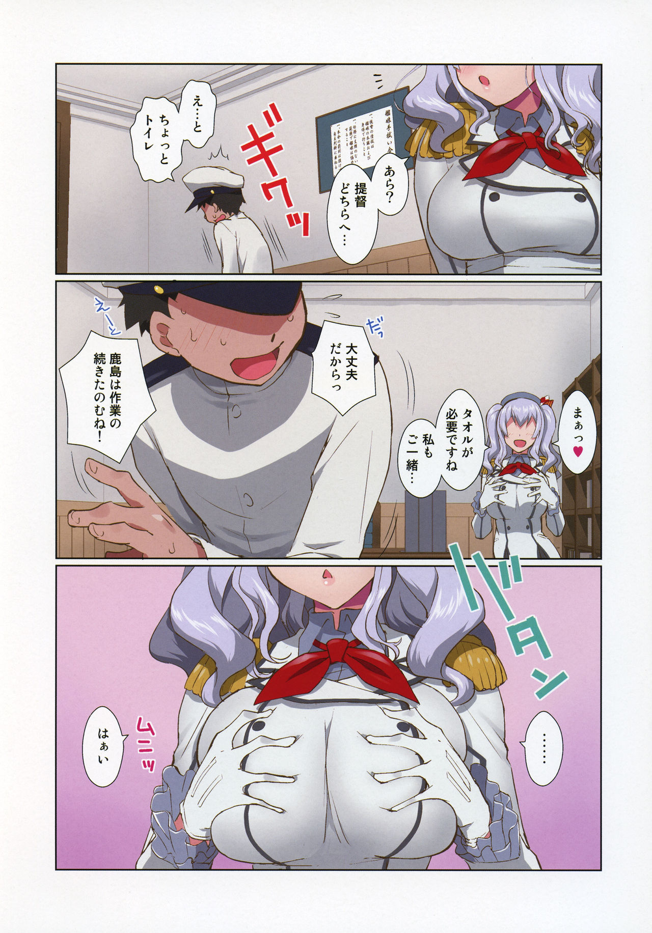 Sukebe Kanmusu ga Nure Towel 2 page 3 full