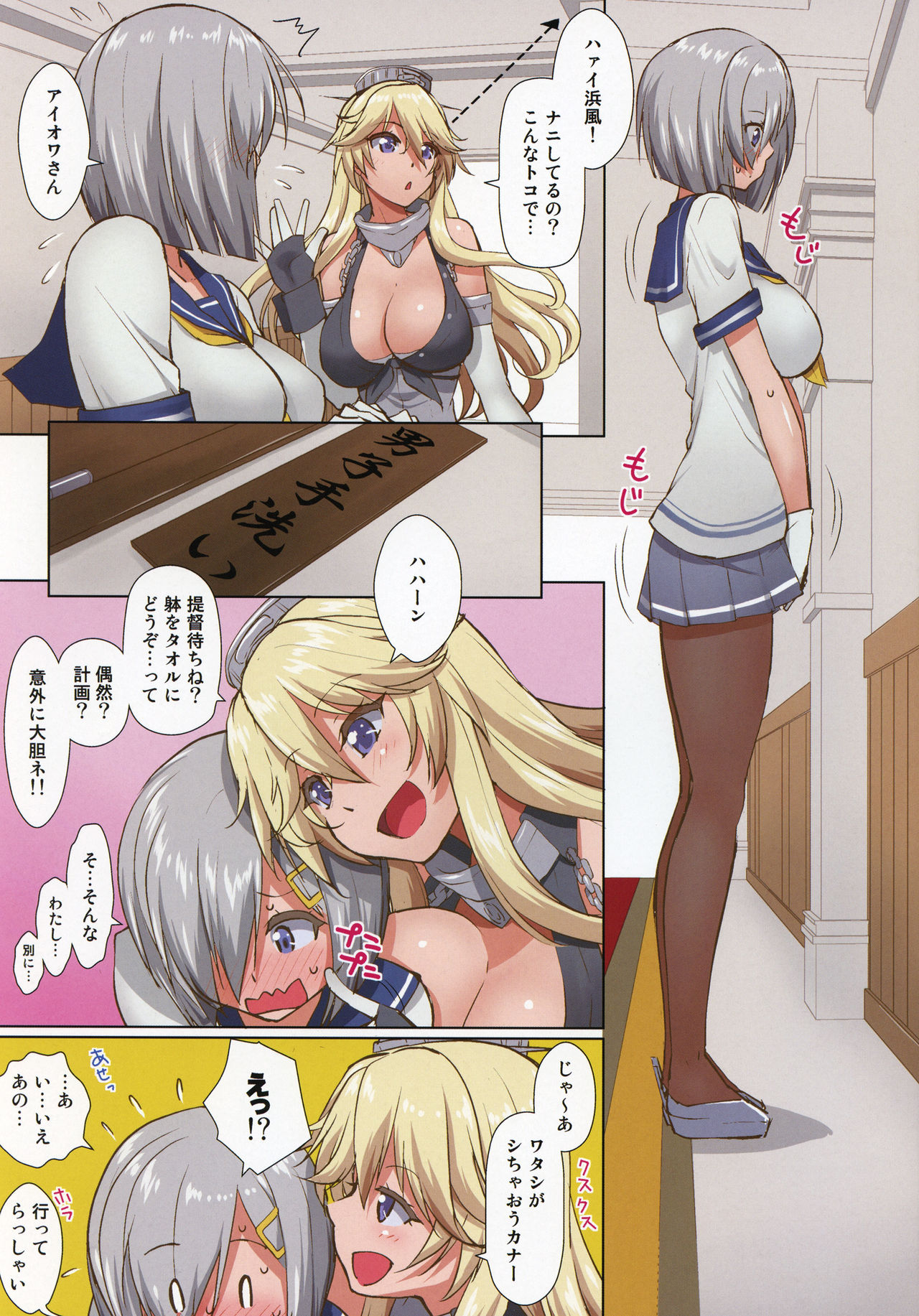 Sukebe Kanmusu ga Nure Towel 2 page 5 full