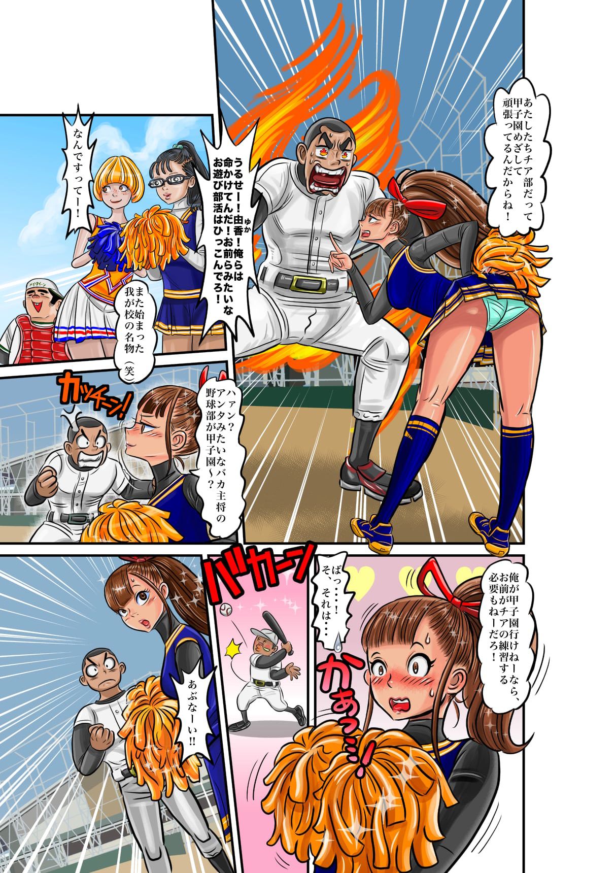 Nekketsu Yakyuu Buchou to Cheer Girl no Irekawari + Osoushiki de Hyoui Suru Manga page 3 full