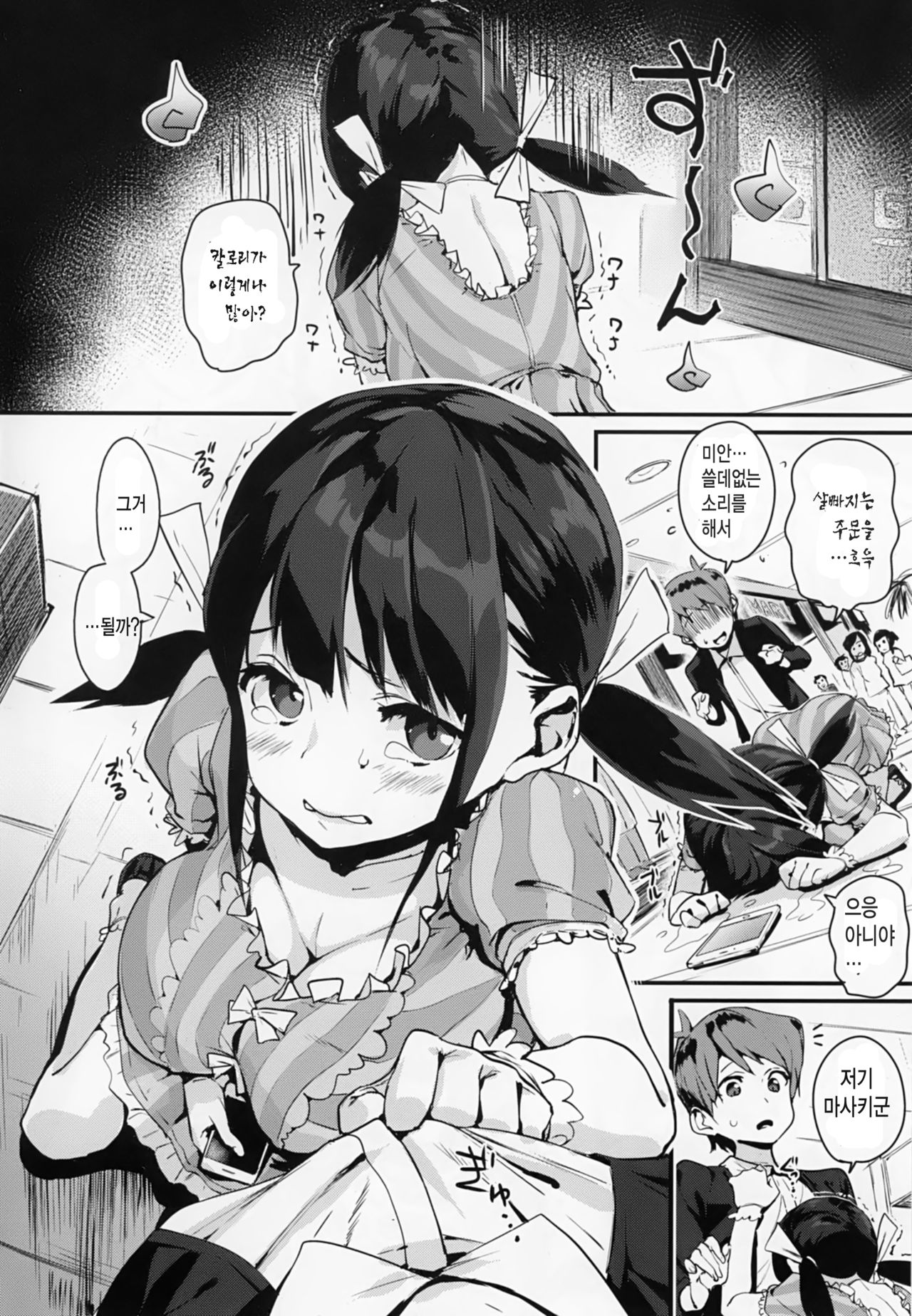 Amatou Date | 달콤사랑 데이트 page 2 full