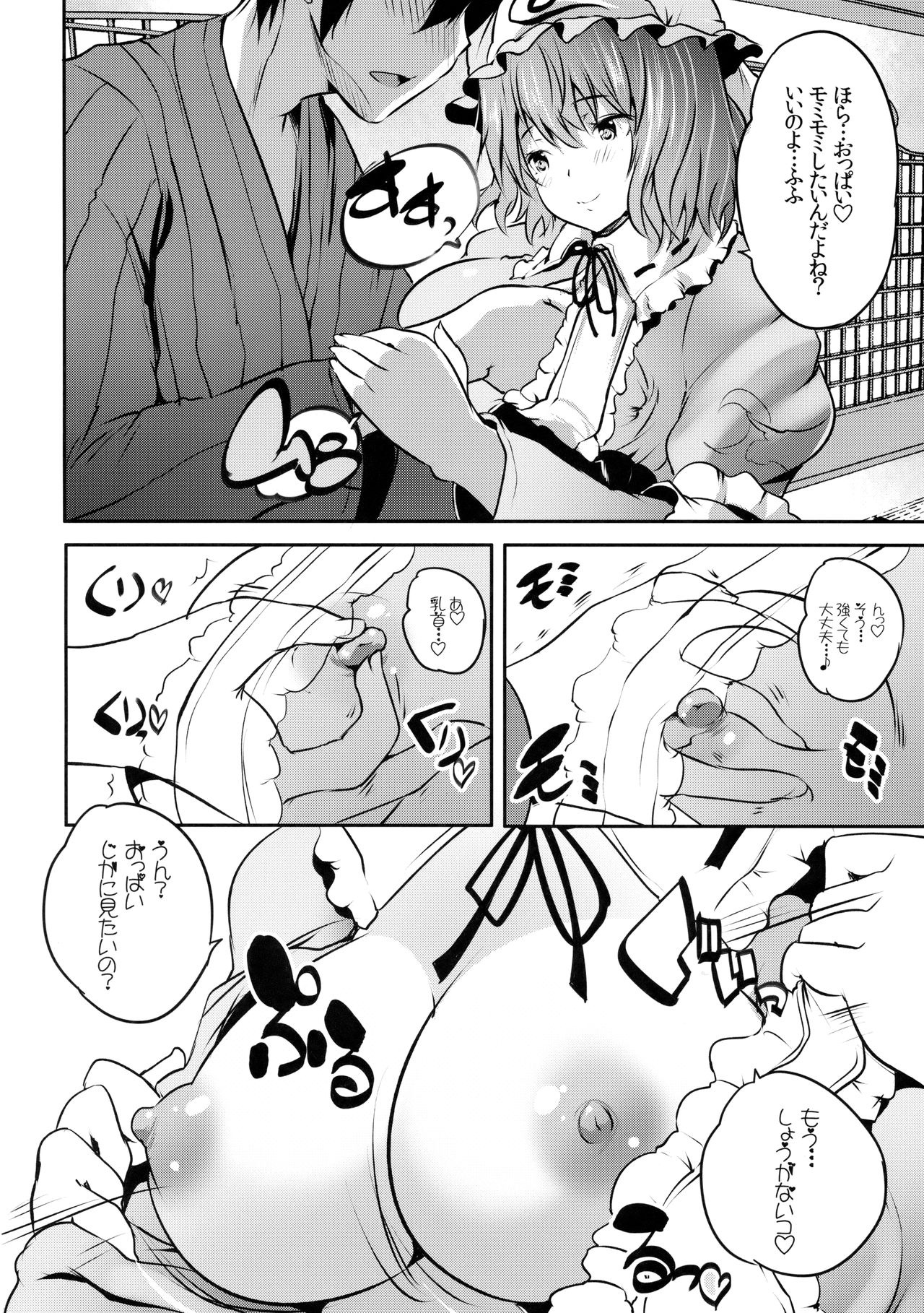 Choo Amayakashi Onee-chan Yuyuko-sama page 5 full