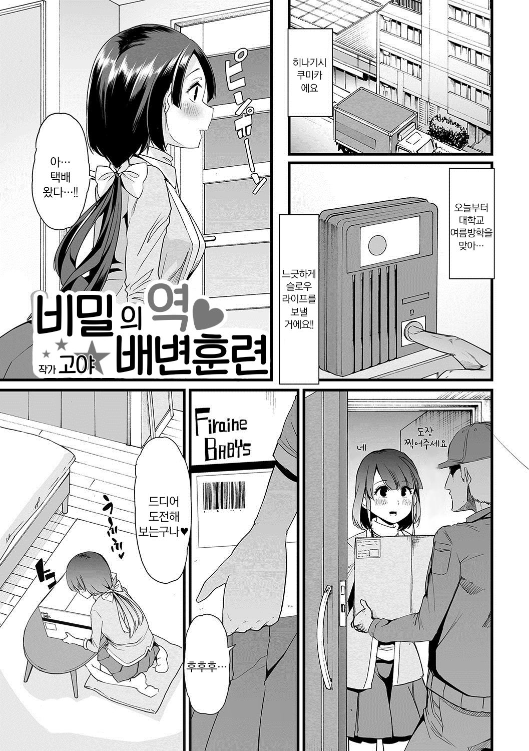 Himitsu no Gyaku Toilet Training | 비밀의 역 배변 훈련 page 1 full