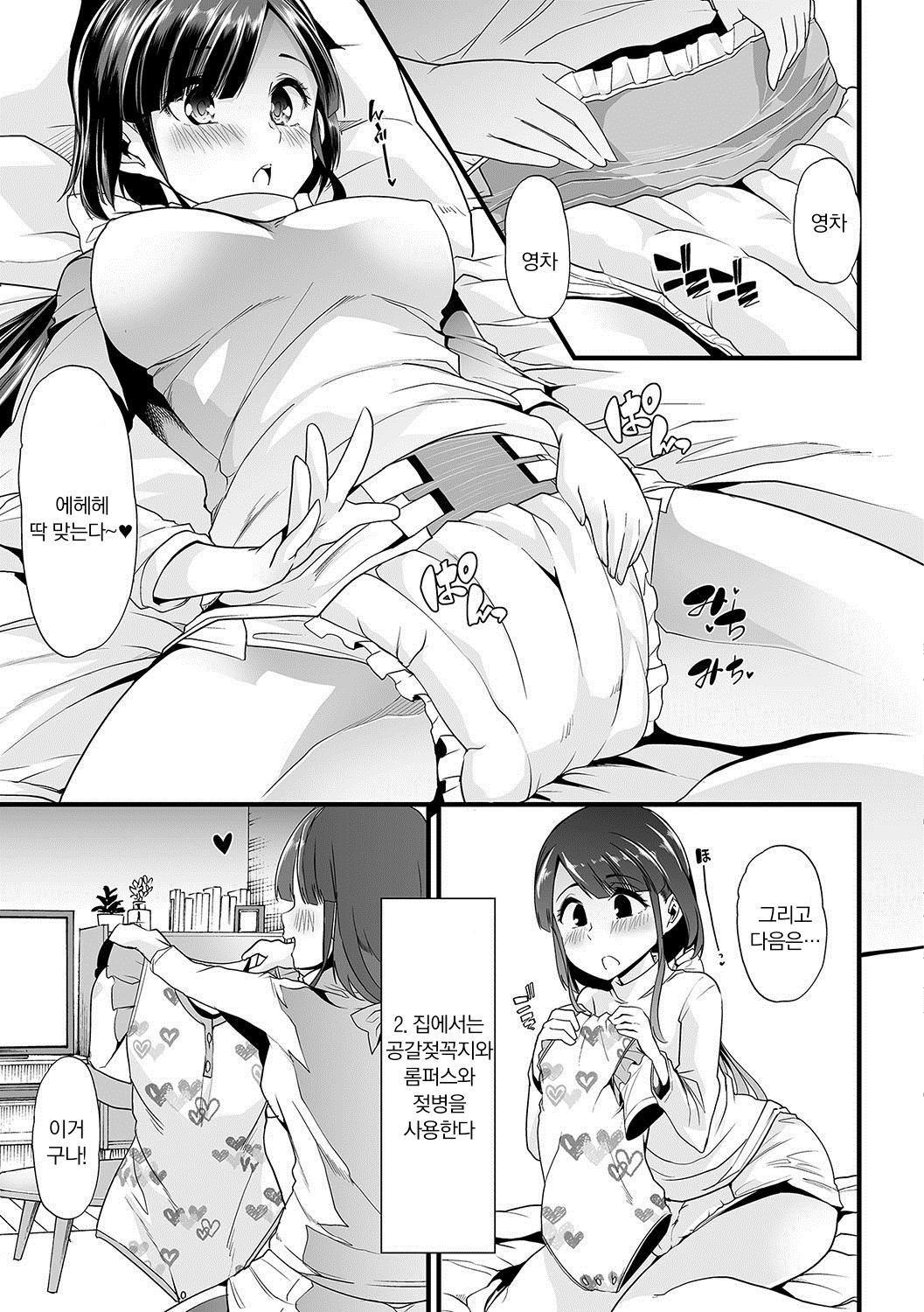 Himitsu no Gyaku Toilet Training | 비밀의 역 배변 훈련 page 5 full