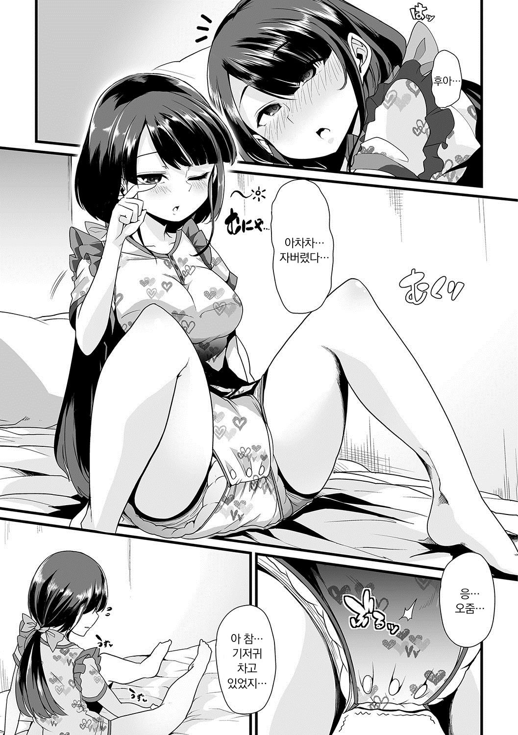 Himitsu no Gyaku Toilet Training | 비밀의 역 배변 훈련 page 7 full