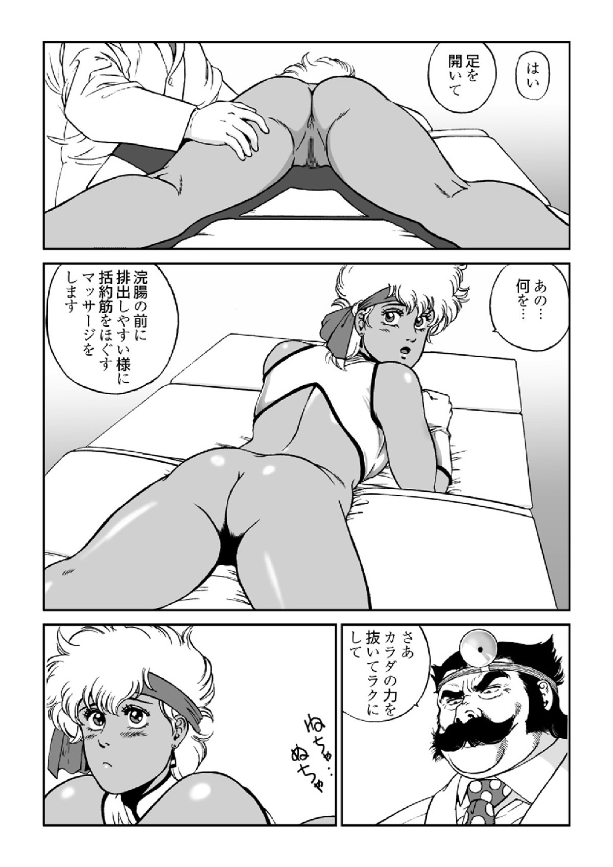 ドクターマリオ page 10 full