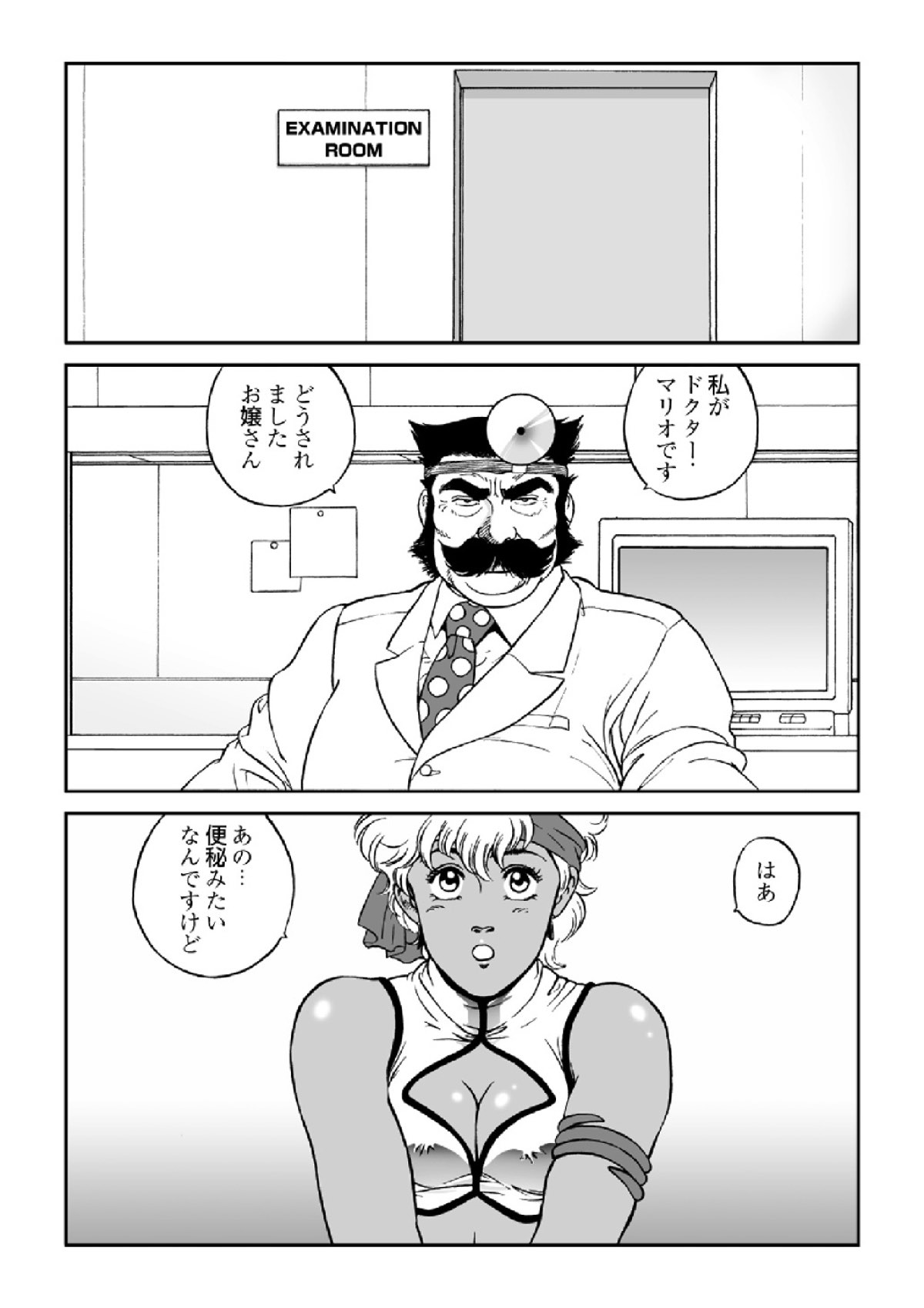 ドクターマリオ page 3 full