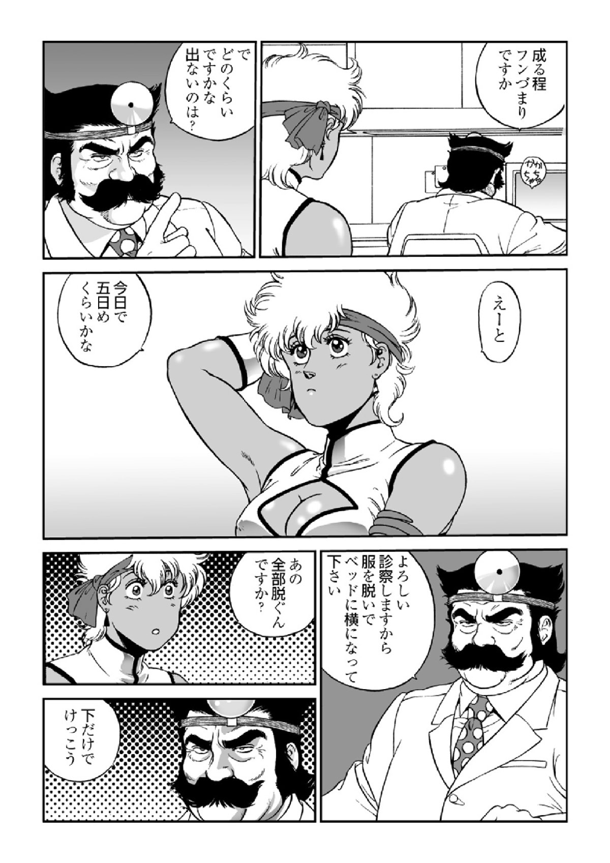 ドクターマリオ page 4 full