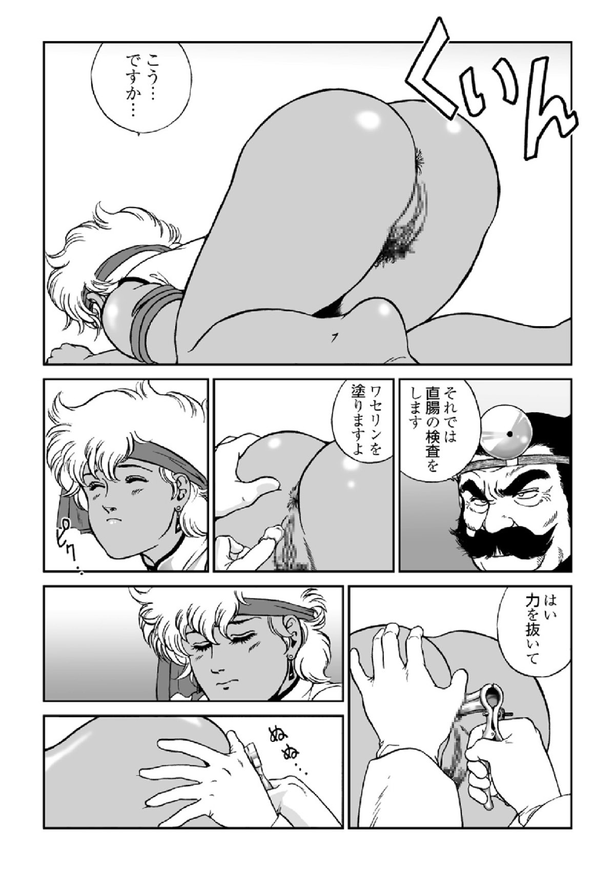 ドクターマリオ page 7 full