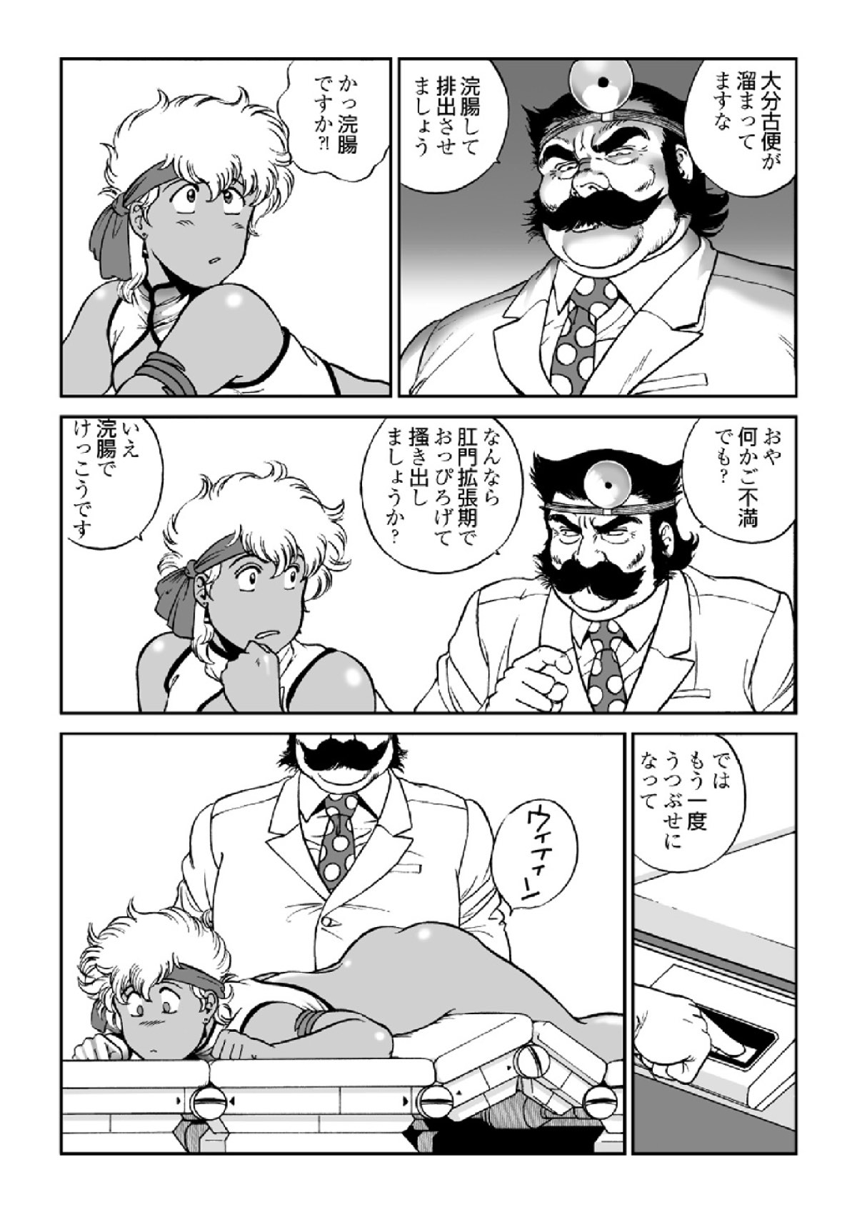 ドクターマリオ page 9 full