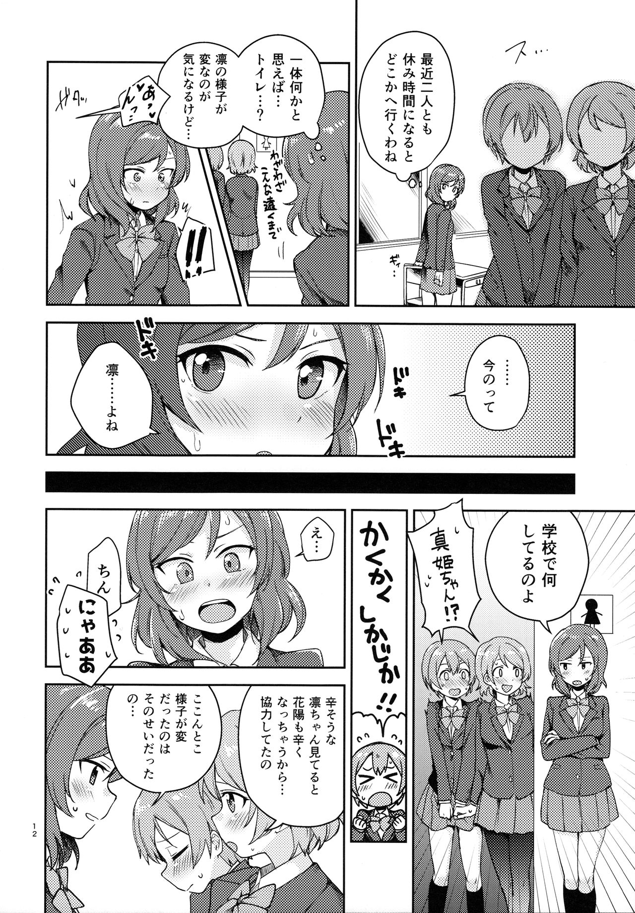 Rin no Mondai Kaiketsuchuu! page 10 full