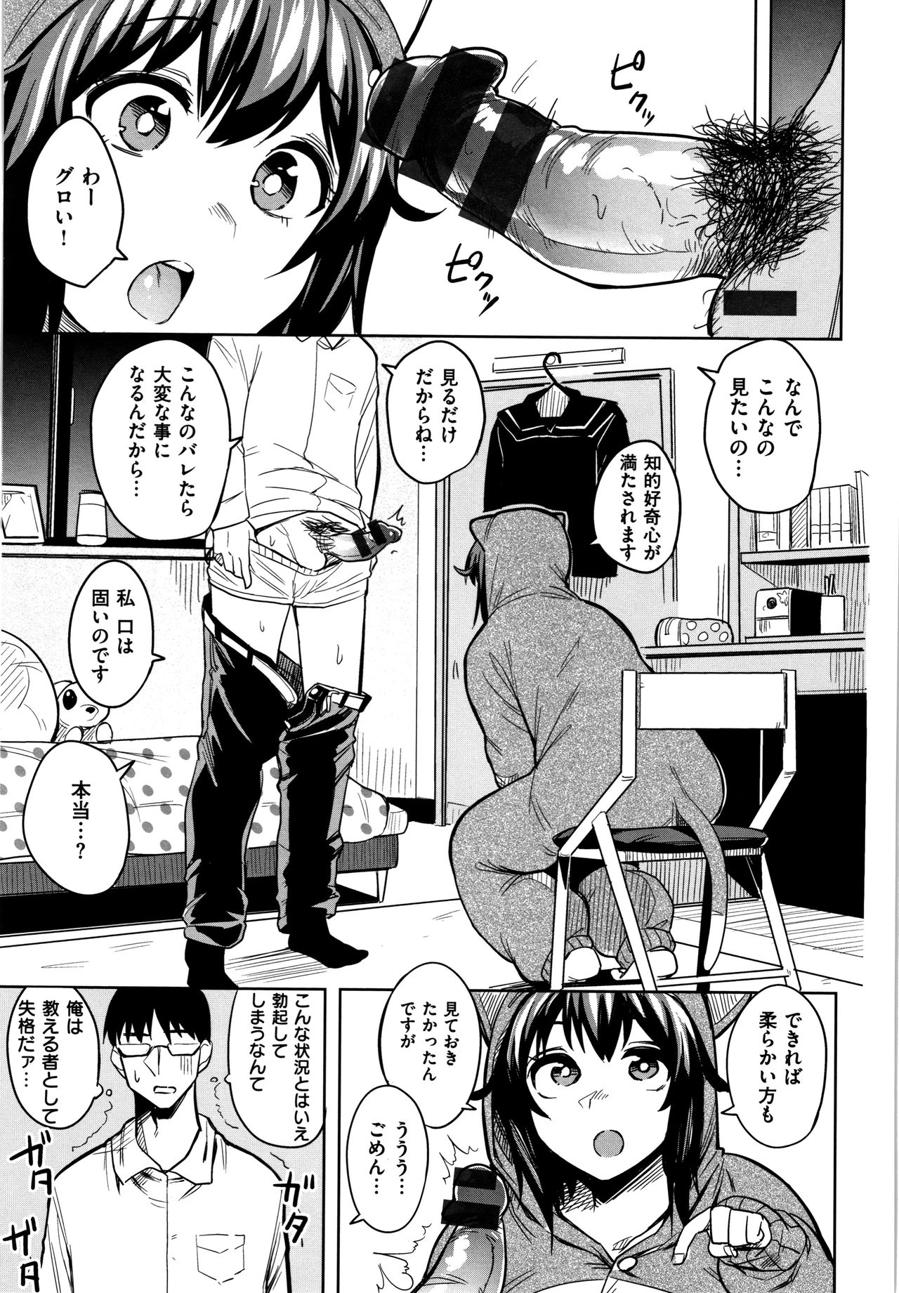 Fuwatoro page 10 full