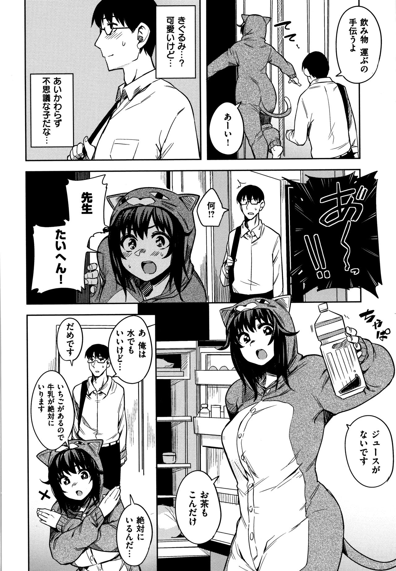 Fuwatoro page 7 full
