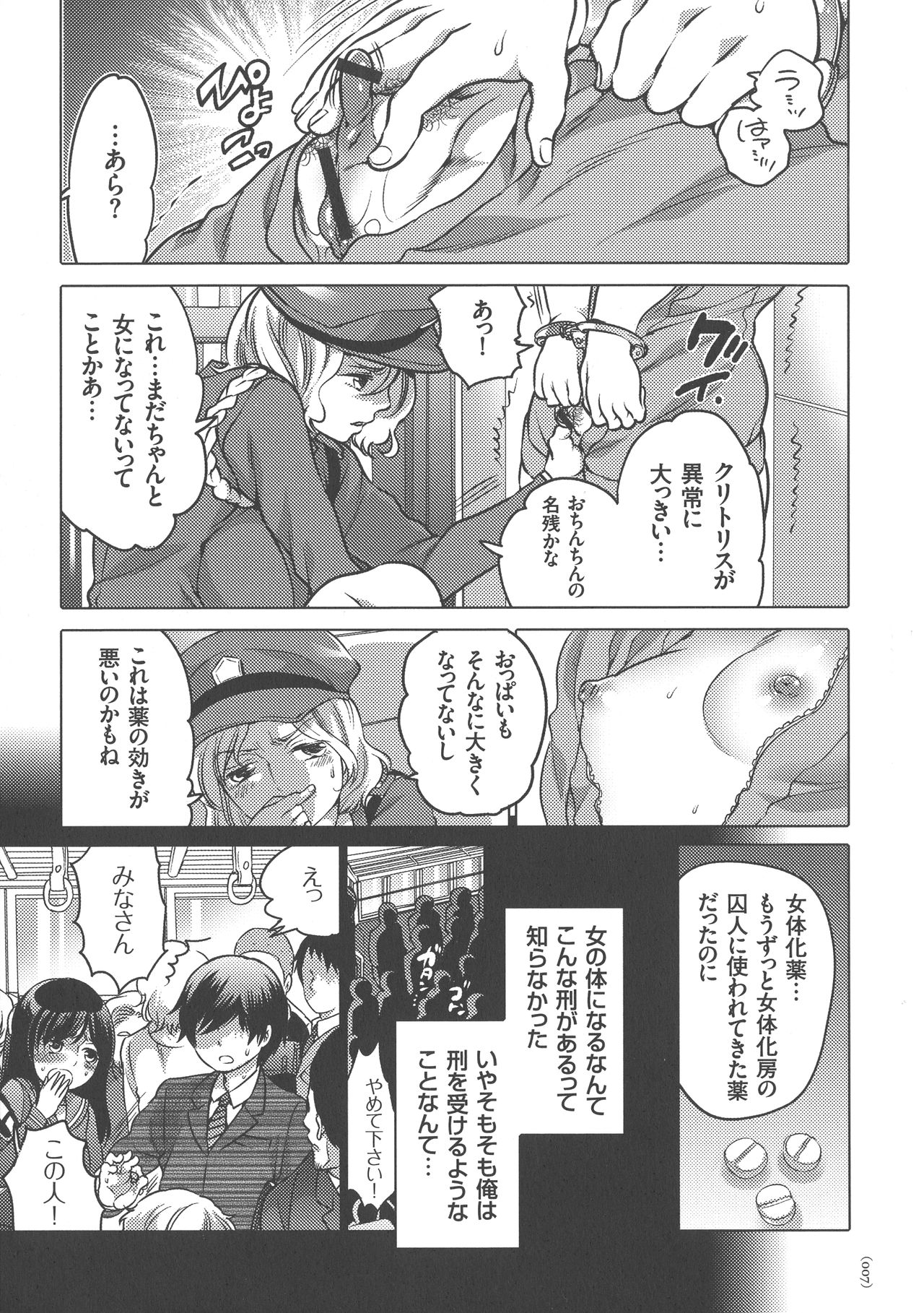 Nyotaika Trans page 7 full